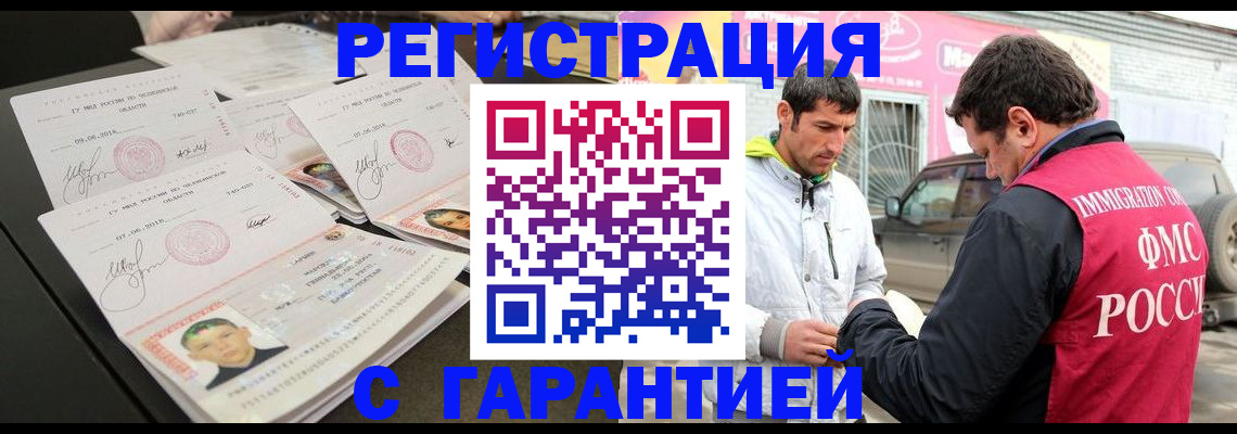 временная регистрация гарантия в Сочи