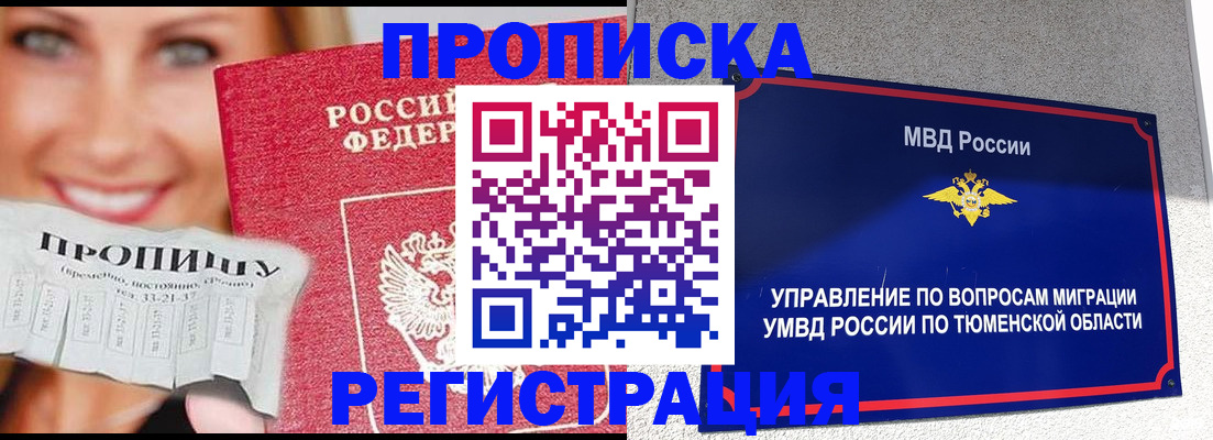 временная регистрация 2025 в Сочи