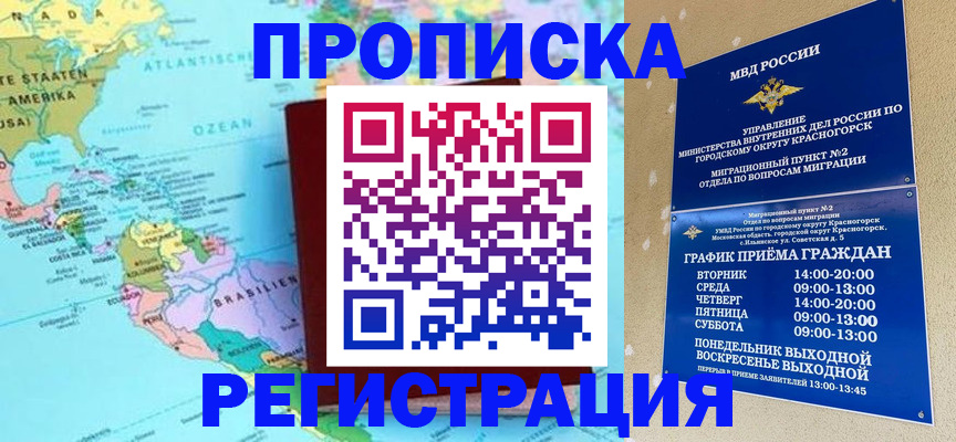 прописка для работы в Сочи