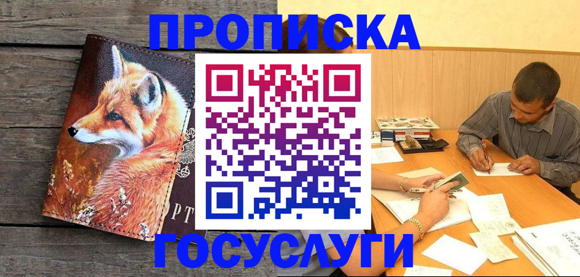 прописка для кредита в Сочи