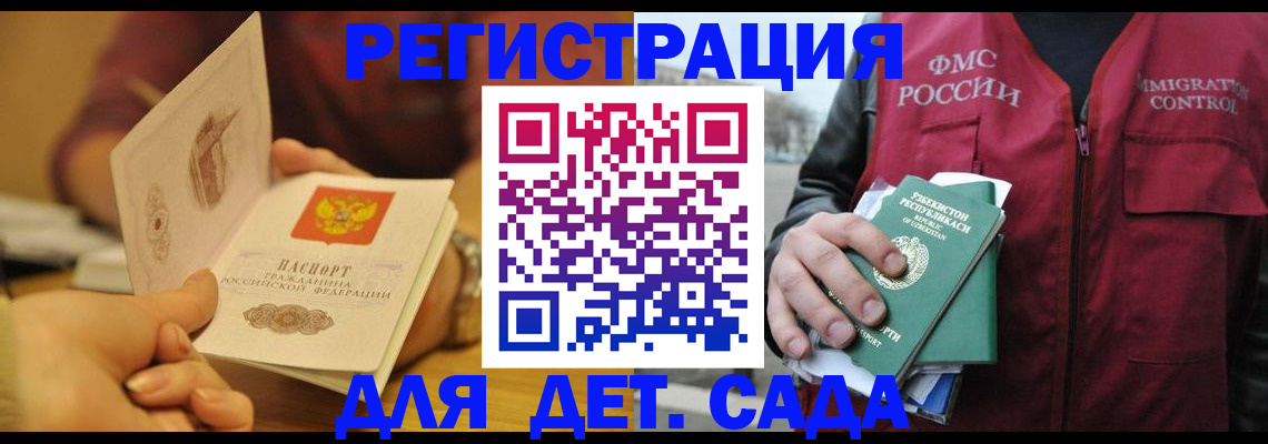 прописка штамп в Сочи