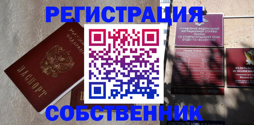 миграционный учет в Сочи