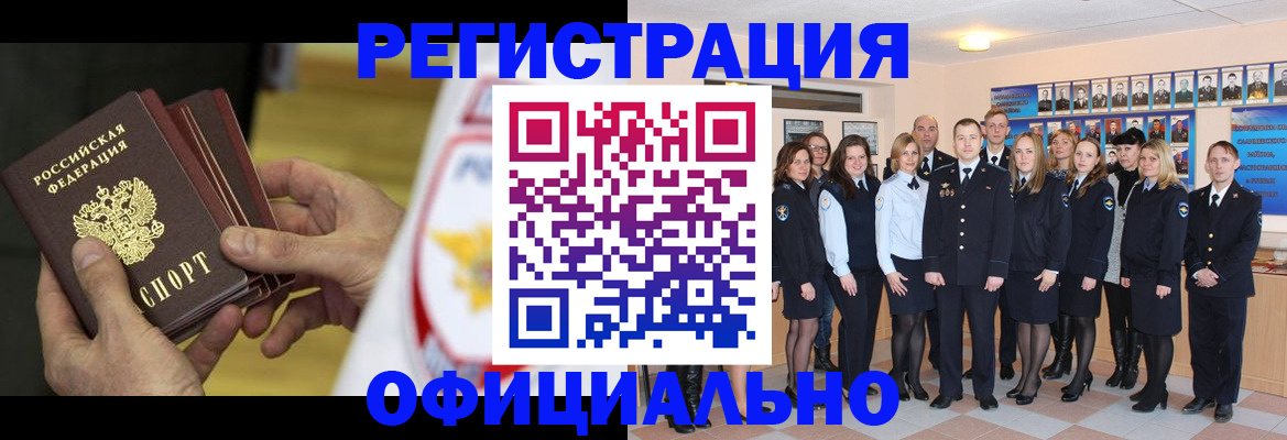 прописка для работы в Сочи