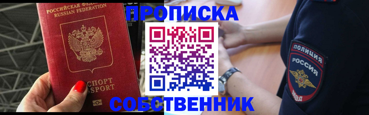 временная регистрация недорого в Сочи