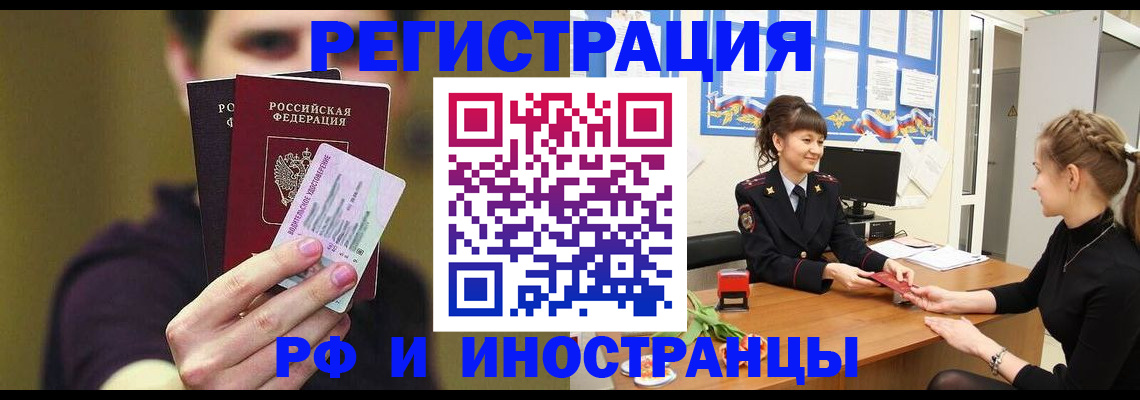 временная регистрация недорого в Сочи