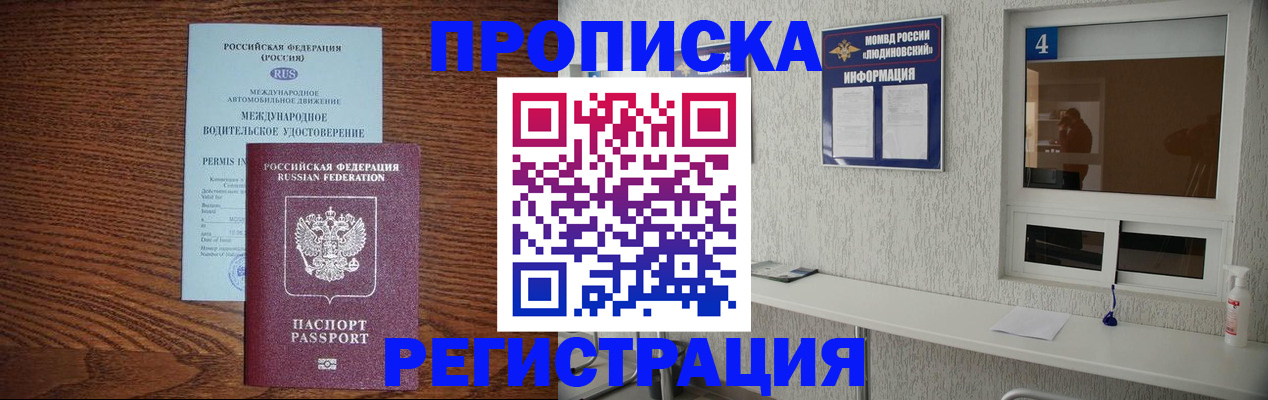 временная регистрация гарантия в Сочи