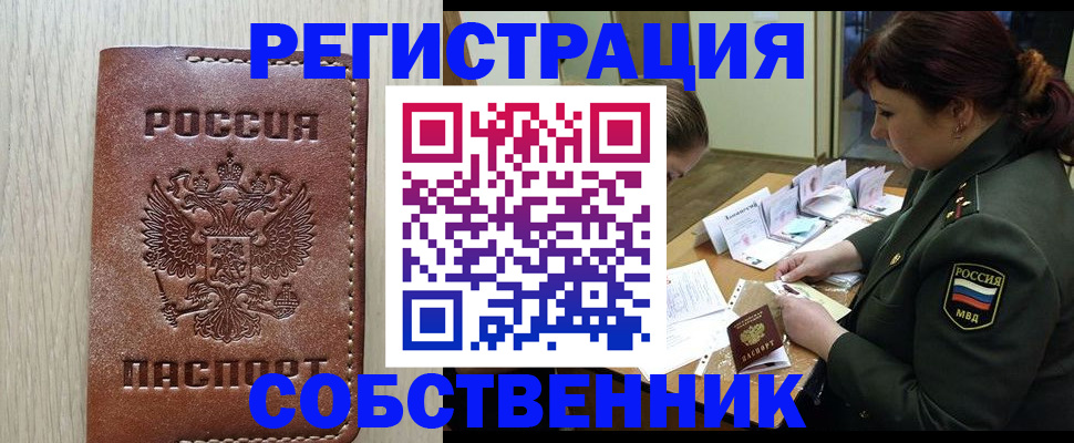 временная регистрация поиск в Сочи